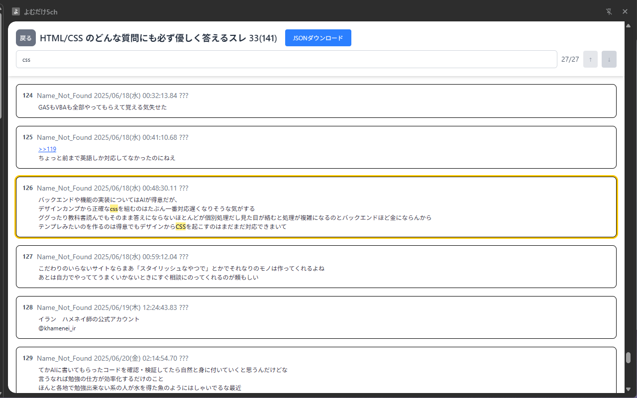 5ch Chrome拡張のサイドバーUI